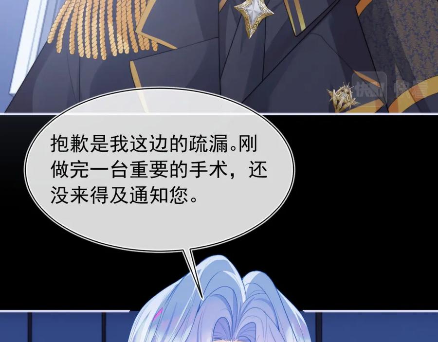 高冷指挥官在我怀里哭唧唧 第20话 高冷上司回归 第67页