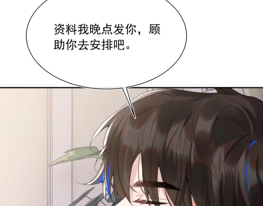 高冷指挥官在我怀里哭唧唧 第20话 高冷上司回归 第119页