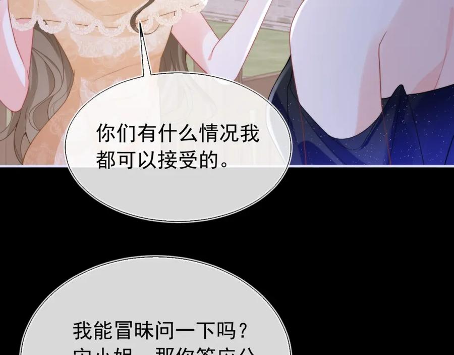高冷指挥官在我怀里哭唧唧 第21话 占有欲？ 第90页