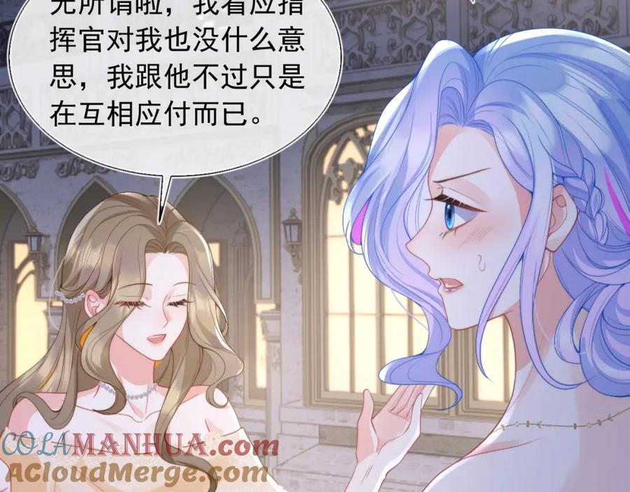 高冷指挥官在我怀里哭唧唧 第21话 占有欲？ 第89页