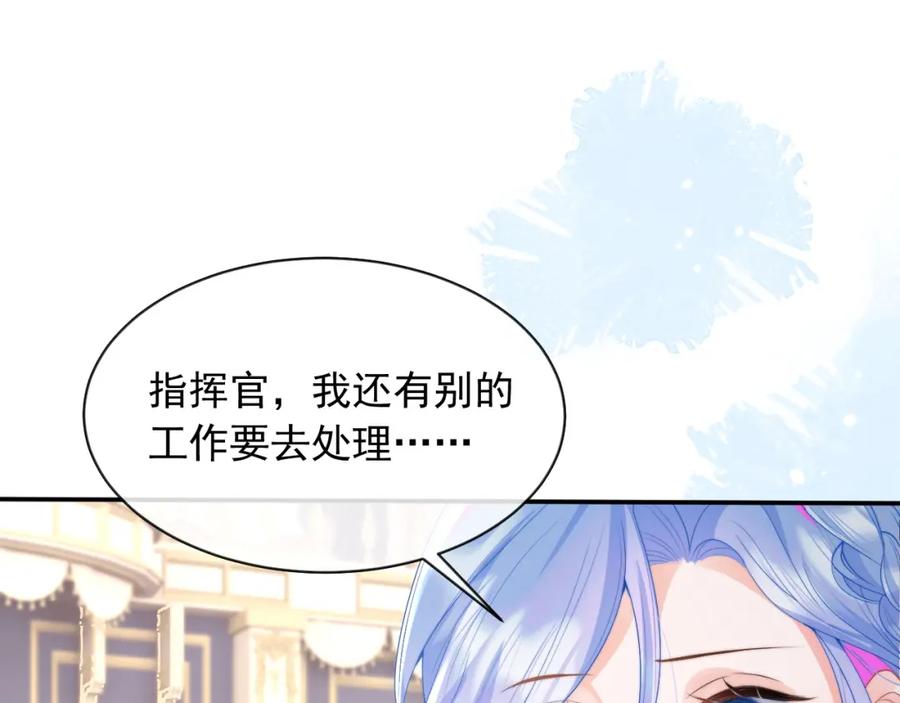 高冷指挥官在我怀里哭唧唧 第21话 占有欲？ 第35页