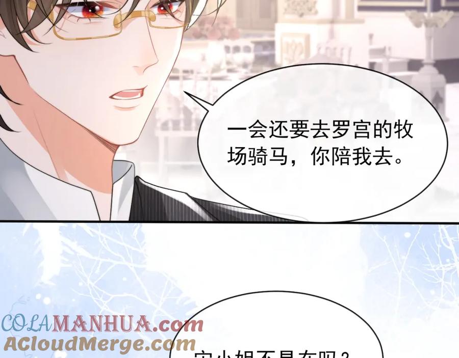 高冷指挥官在我怀里哭唧唧 第21话 占有欲？ 第37页