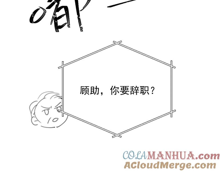 高冷指挥官在我怀里哭唧唧 第21话 占有欲？ 第97页