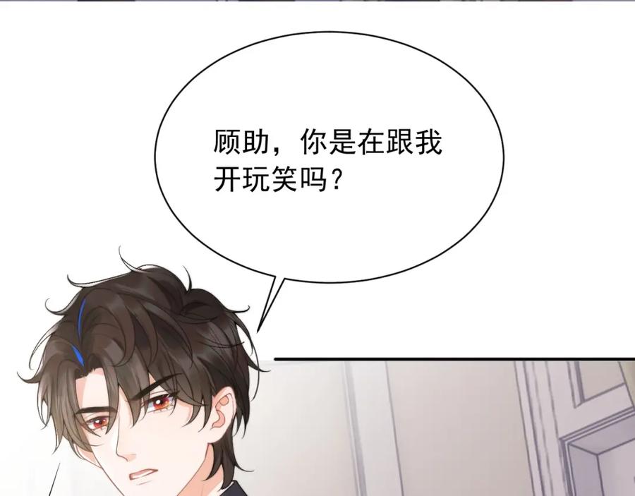 高冷指挥官在我怀里哭唧唧 第21话 占有欲？ 第12页