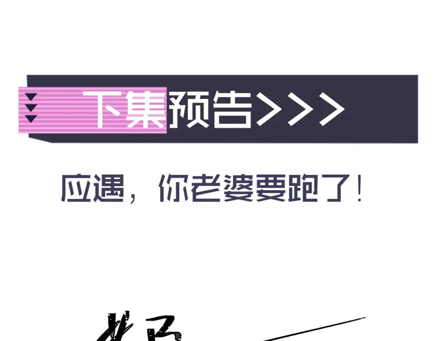 高冷指挥官在我怀里哭唧唧 第21话 占有欲？ 第96页