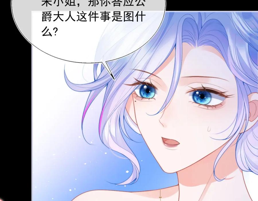 高冷指挥官在我怀里哭唧唧 第21话 占有欲？ 第91页