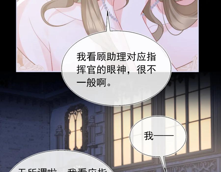 高冷指挥官在我怀里哭唧唧 第21话 占有欲？ 第88页