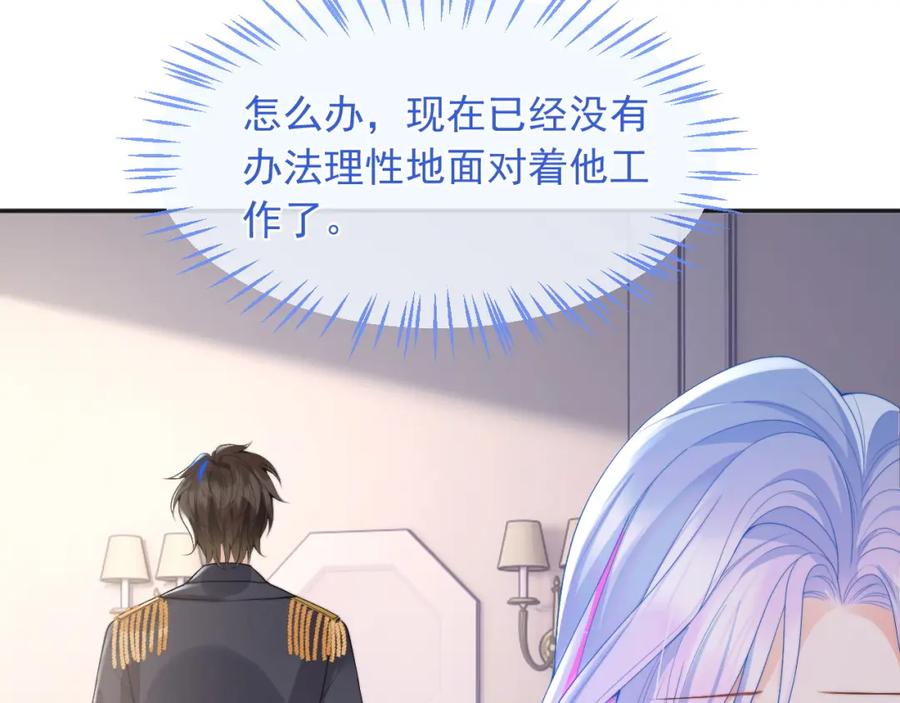 高冷指挥官在我怀里哭唧唧 第21话 占有欲？ 第15页