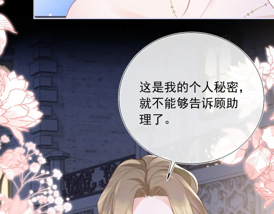 高冷指挥官在我怀里哭唧唧 第21话 占有欲？ 第92页