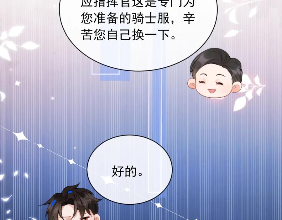 高冷指挥官在我怀里哭唧唧 第21话 占有欲？ 第47页