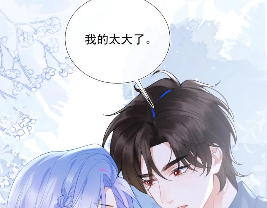 高冷指挥官在我怀里哭唧唧 第21话 占有欲？ 第66页