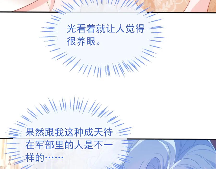 高冷指挥官在我怀里哭唧唧 第21话 占有欲？ 第24页