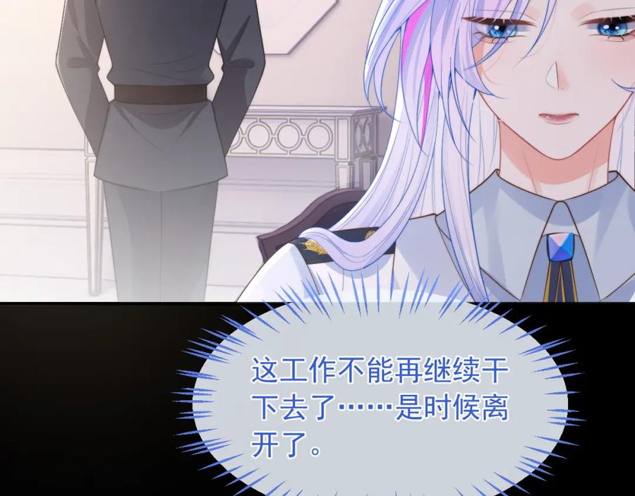 高冷指挥官在我怀里哭唧唧 第21话 占有欲？ 第16页