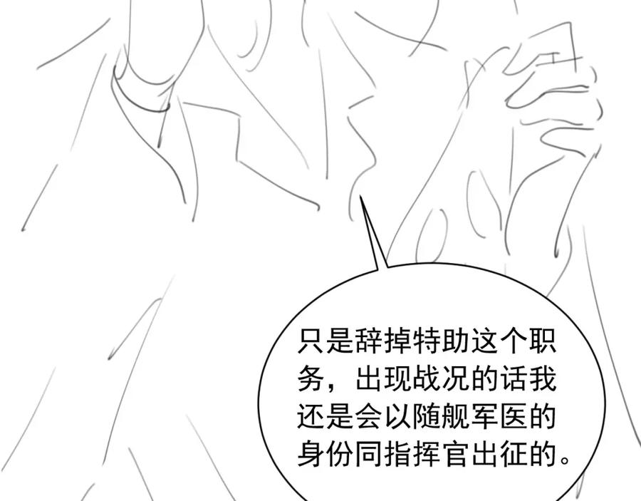 高冷指挥官在我怀里哭唧唧 第21话 占有欲？ 第99页
