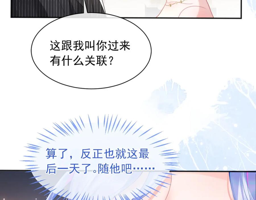 高冷指挥官在我怀里哭唧唧 第21话 占有欲？ 第39页