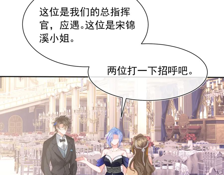 高冷指挥官在我怀里哭唧唧 第21话 占有欲？ 第20页