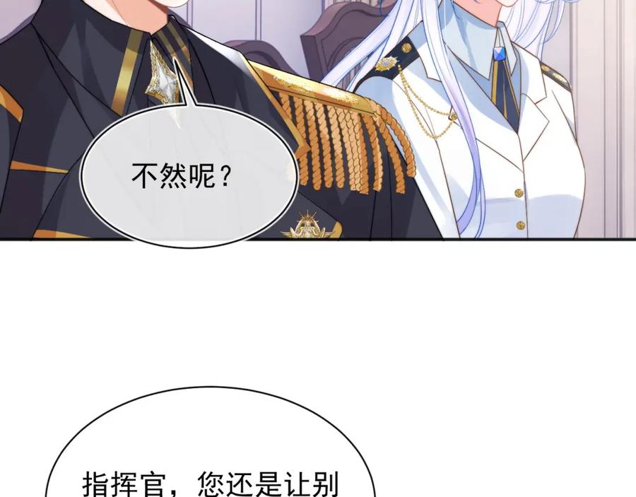 高冷指挥官在我怀里哭唧唧 第21话 占有欲？ 第6页