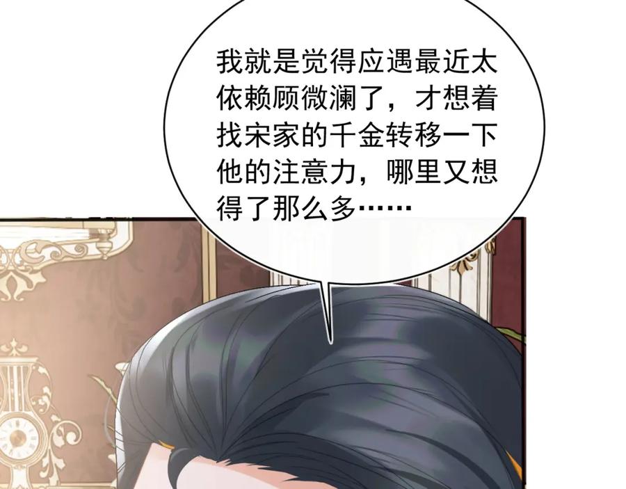 高冷指挥官在我怀里哭唧唧 第22话 特助辞职？！ 第44页