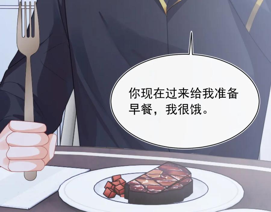 高冷指挥官在我怀里哭唧唧 第22话 特助辞职？！ 第64页