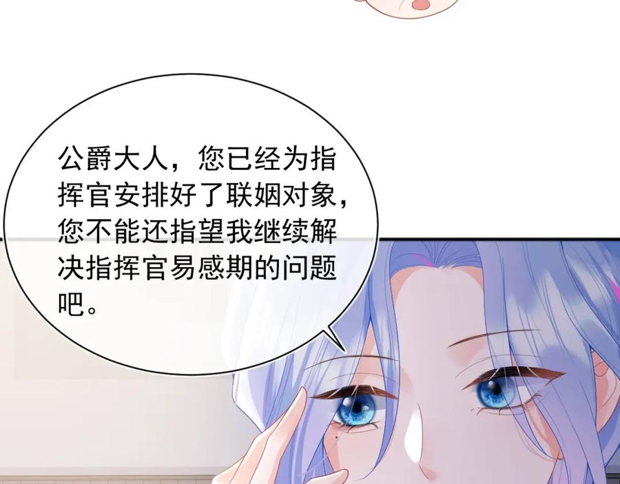 高冷指挥官在我怀里哭唧唧 第22话 特助辞职？！ 第23页