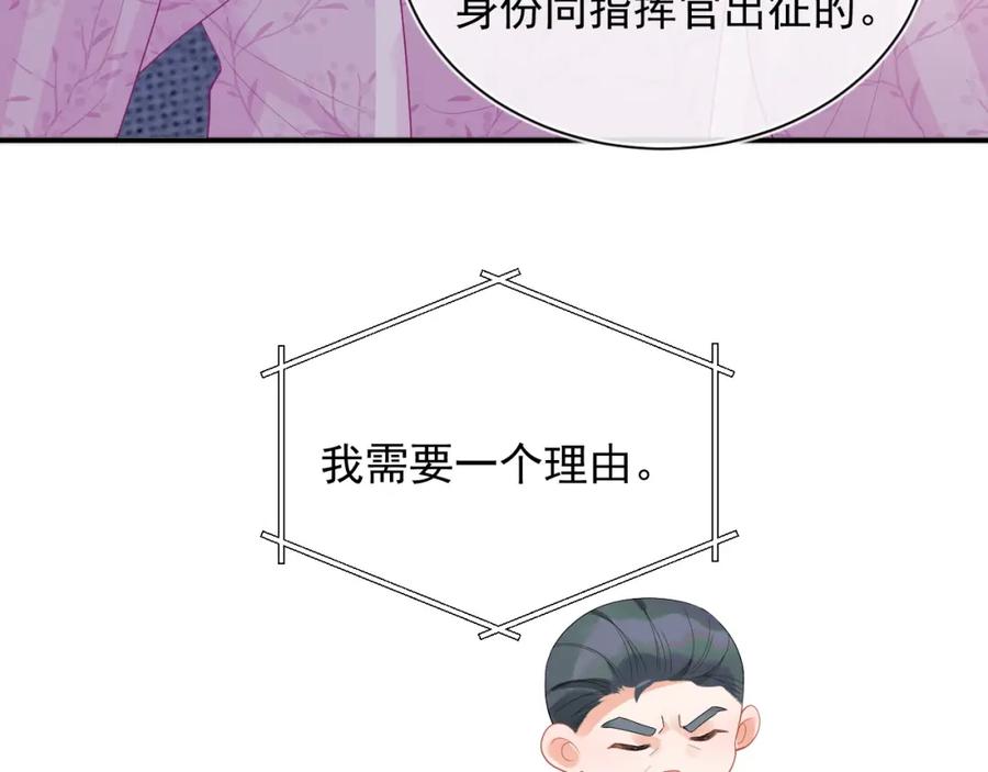 高冷指挥官在我怀里哭唧唧 第22话 特助辞职？！ 第22页