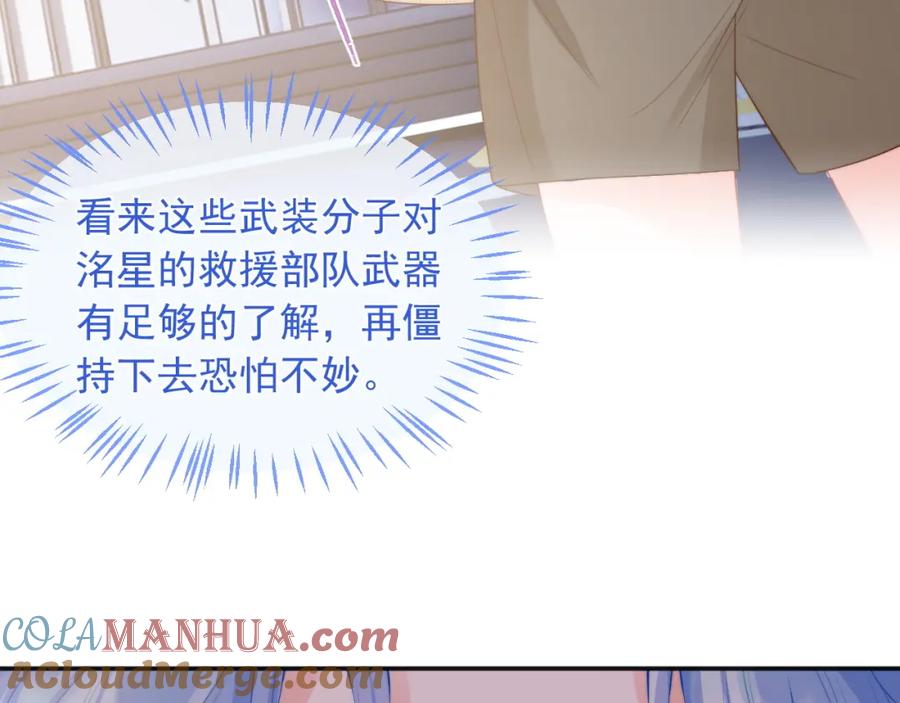 高冷指挥官在我怀里哭唧唧 第22话 特助辞职？！ 第117页