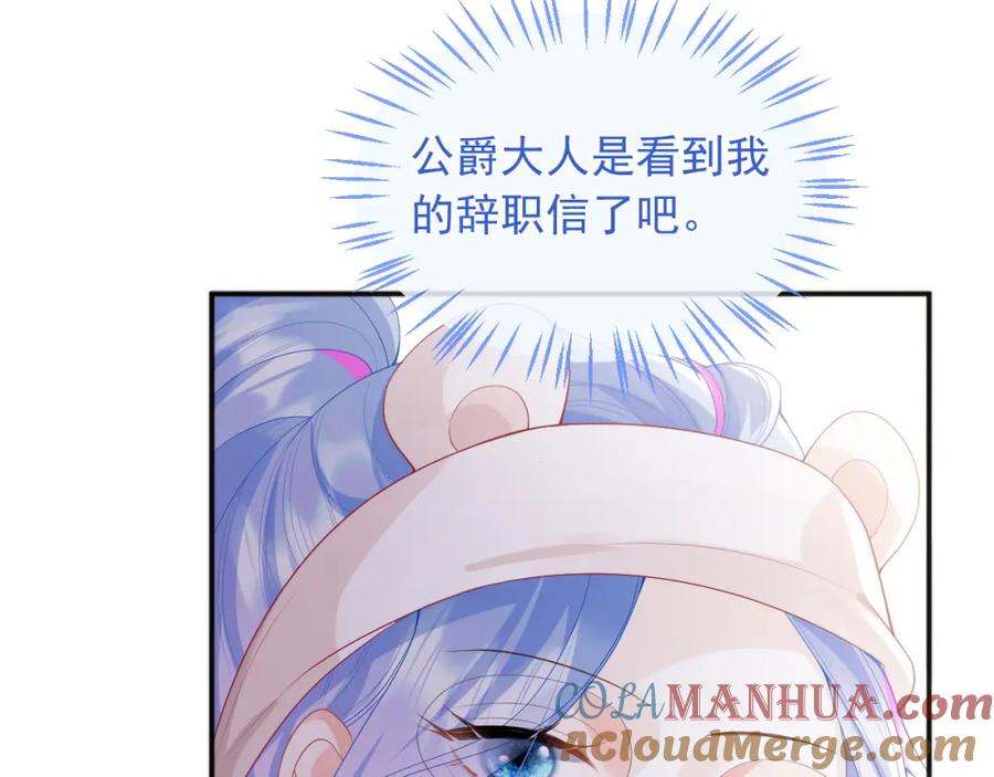 高冷指挥官在我怀里哭唧唧 第22话 特助辞职？！ 第17页