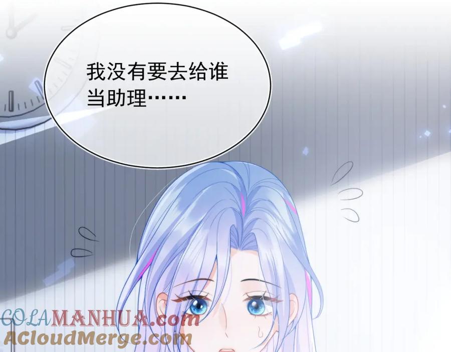 高冷指挥官在我怀里哭唧唧 第22话 特助辞职？！ 第77页
