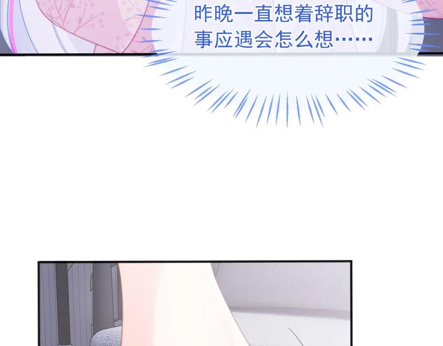 高冷指挥官在我怀里哭唧唧 第22话 特助辞职？！ 第54页