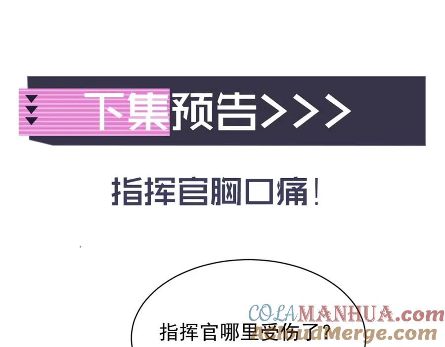 高冷指挥官在我怀里哭唧唧 第22话 特助辞职？！ 第137页