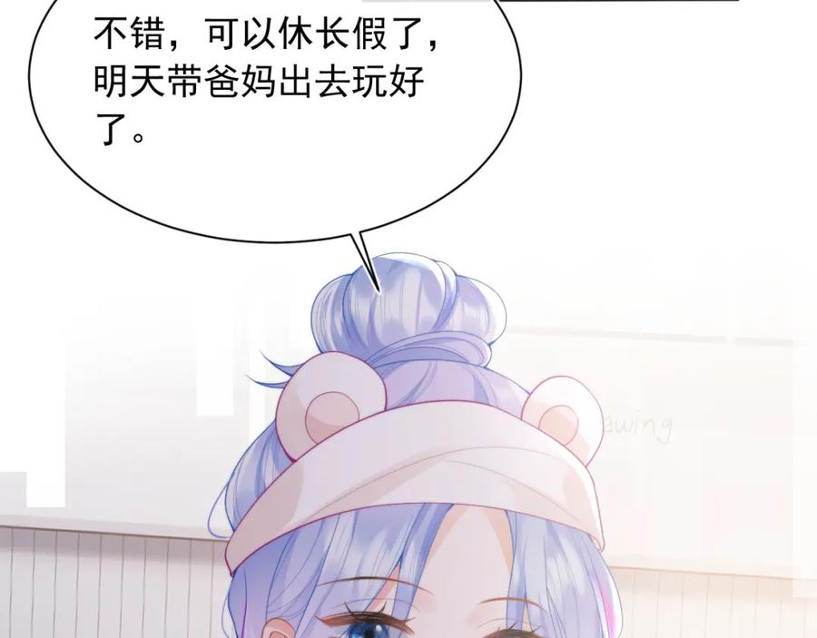 高冷指挥官在我怀里哭唧唧 第22话 特助辞职？！ 第36页