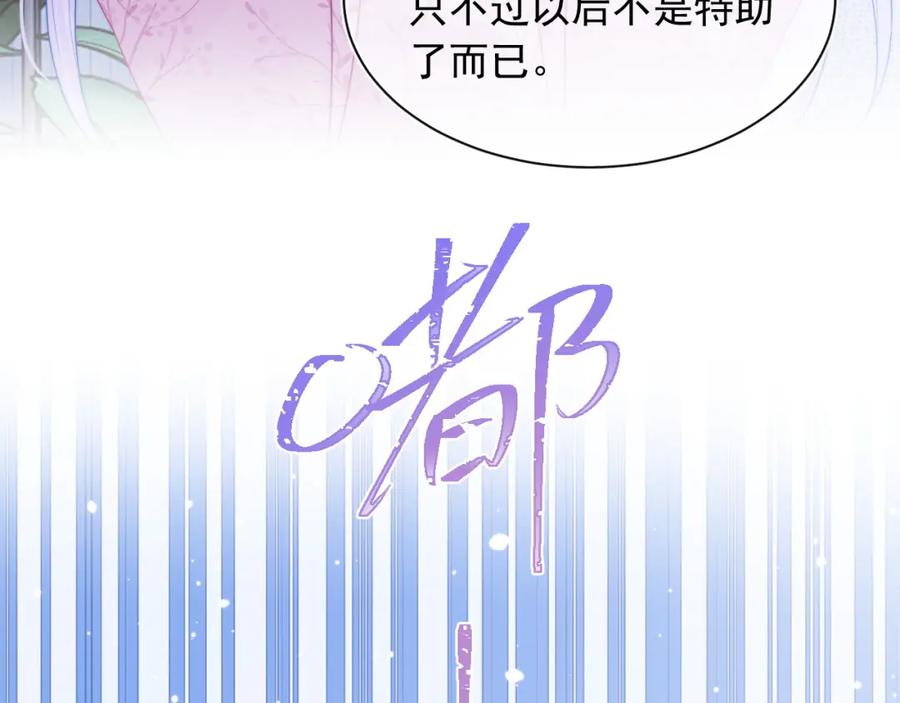高冷指挥官在我怀里哭唧唧 第22话 特助辞职？！ 第79页