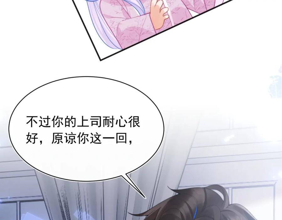 高冷指挥官在我怀里哭唧唧 第22话 特助辞职？！ 第62页