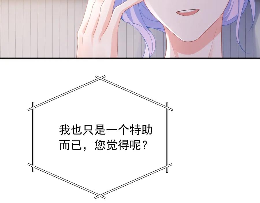 高冷指挥官在我怀里哭唧唧 第22话 特助辞职？！ 第24页