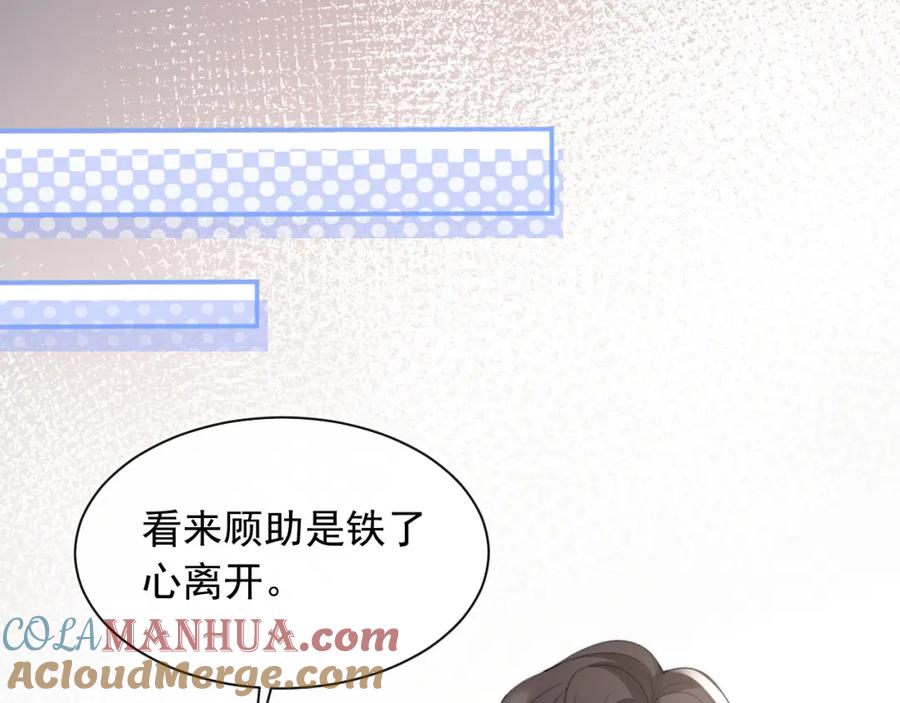 高冷指挥官在我怀里哭唧唧 第22话 特助辞职？！ 第41页