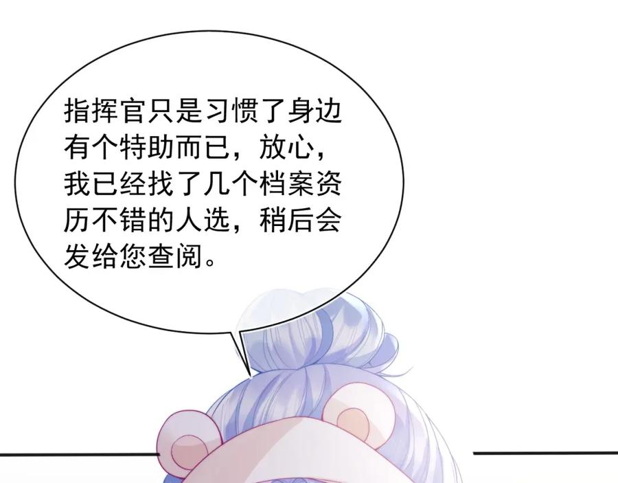 高冷指挥官在我怀里哭唧唧 第22话 特助辞职？！ 第32页