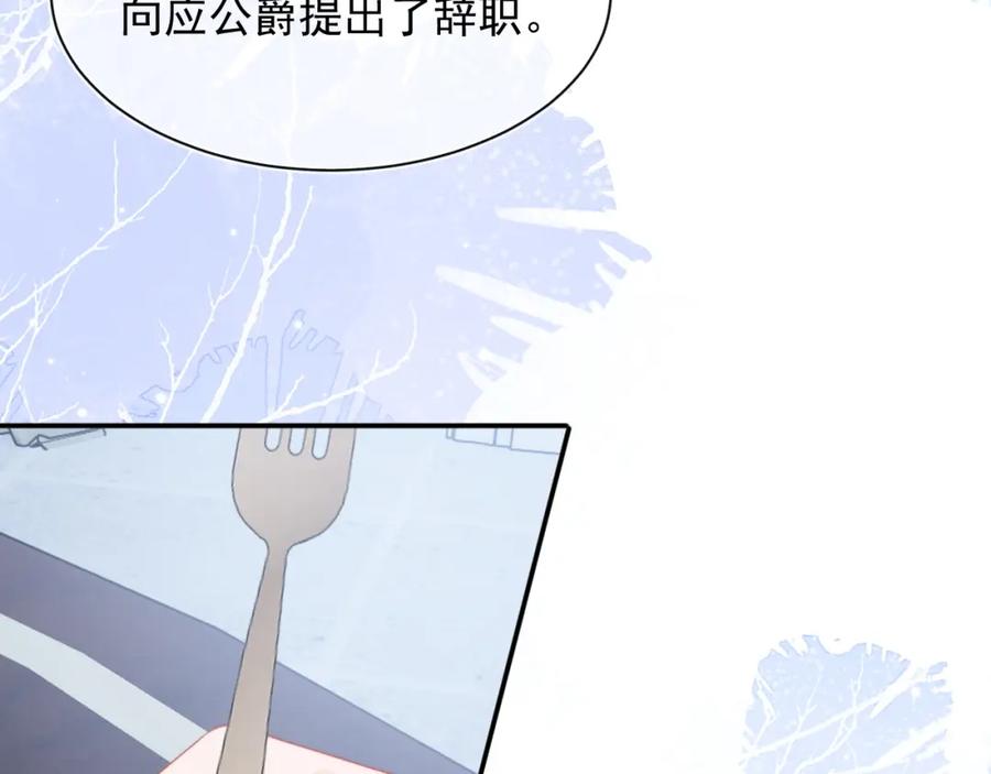 高冷指挥官在我怀里哭唧唧 第22话 特助辞职？！ 第67页
