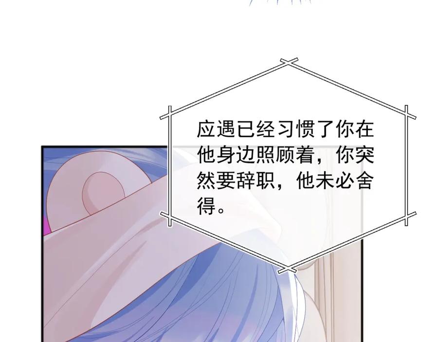 高冷指挥官在我怀里哭唧唧 第22话 特助辞职？！ 第27页