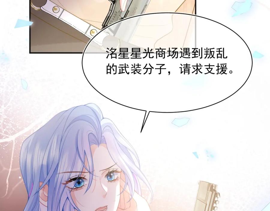 高冷指挥官在我怀里哭唧唧 第22话 特助辞职？！ 第108页