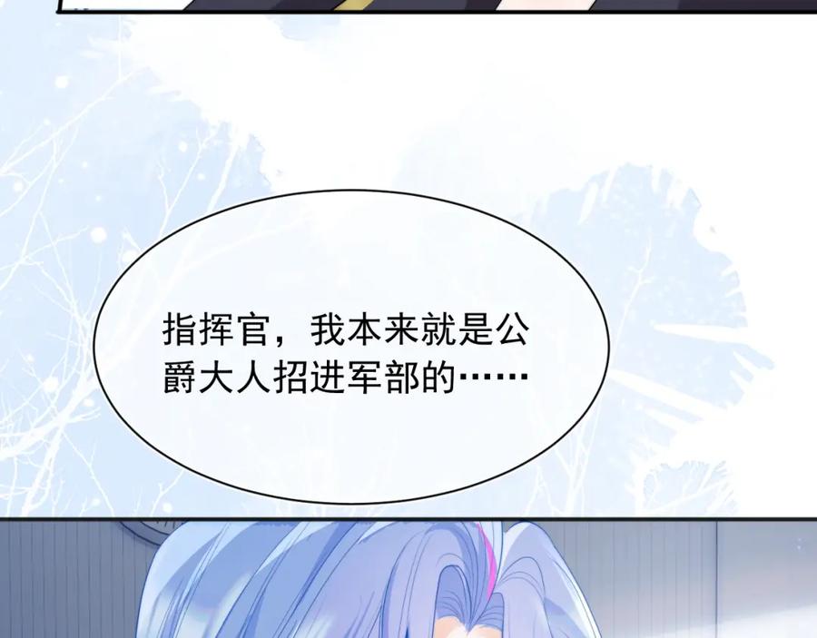 高冷指挥官在我怀里哭唧唧 第22话 特助辞职？！ 第70页