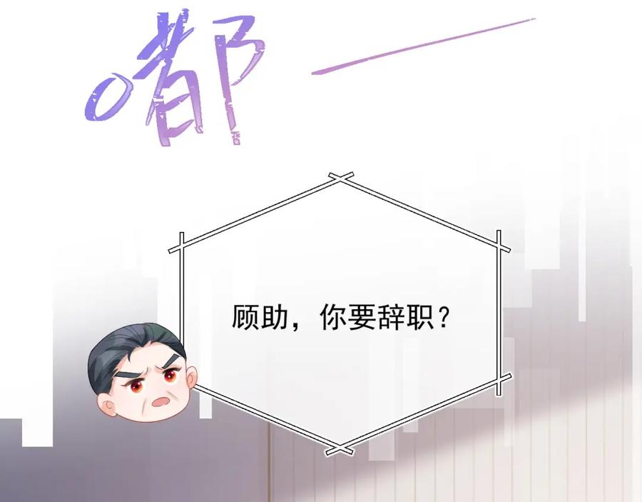 高冷指挥官在我怀里哭唧唧 第22话 特助辞职？！ 第19页