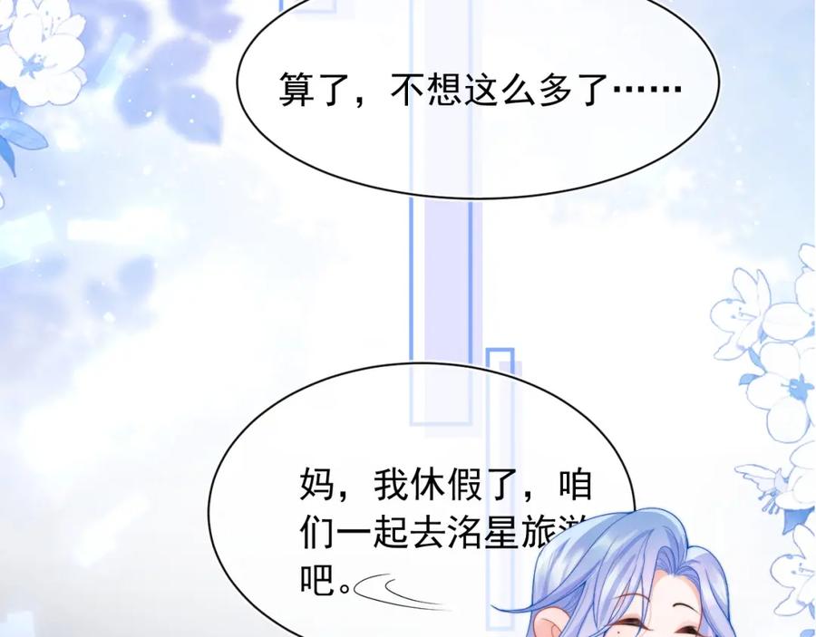 高冷指挥官在我怀里哭唧唧 第22话 特助辞职？！ 第83页