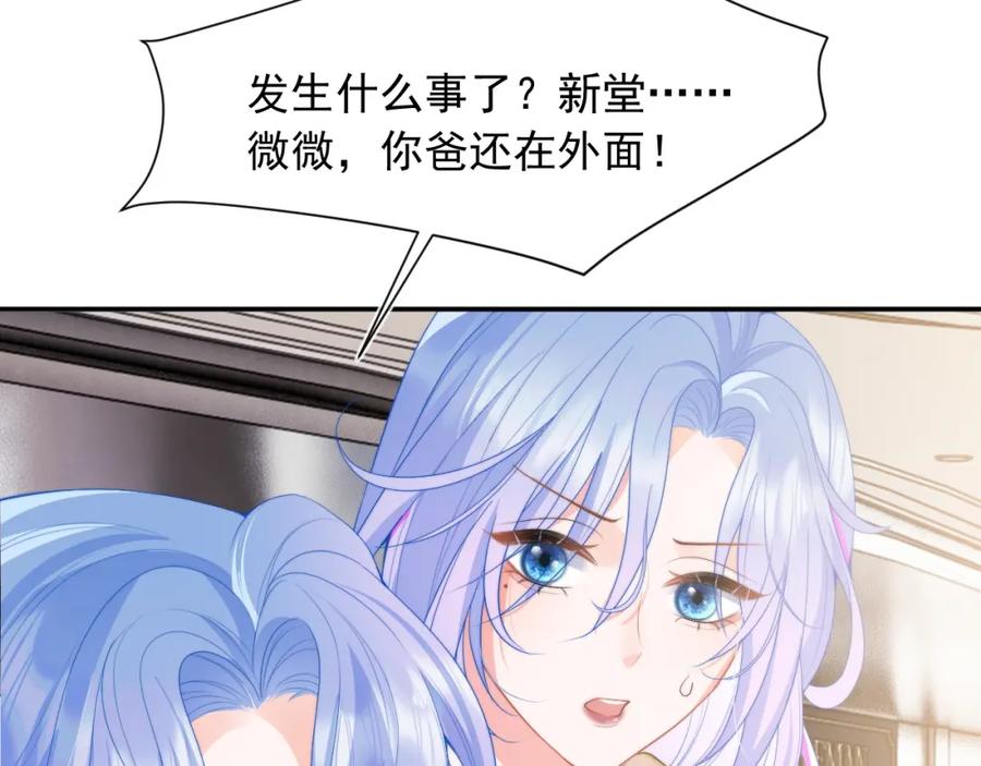 高冷指挥官在我怀里哭唧唧 第22话 特助辞职？！ 第103页