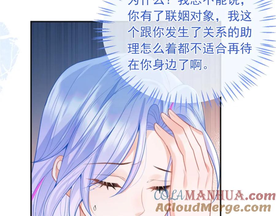 高冷指挥官在我怀里哭唧唧 第22话 特助辞职？！ 第73页