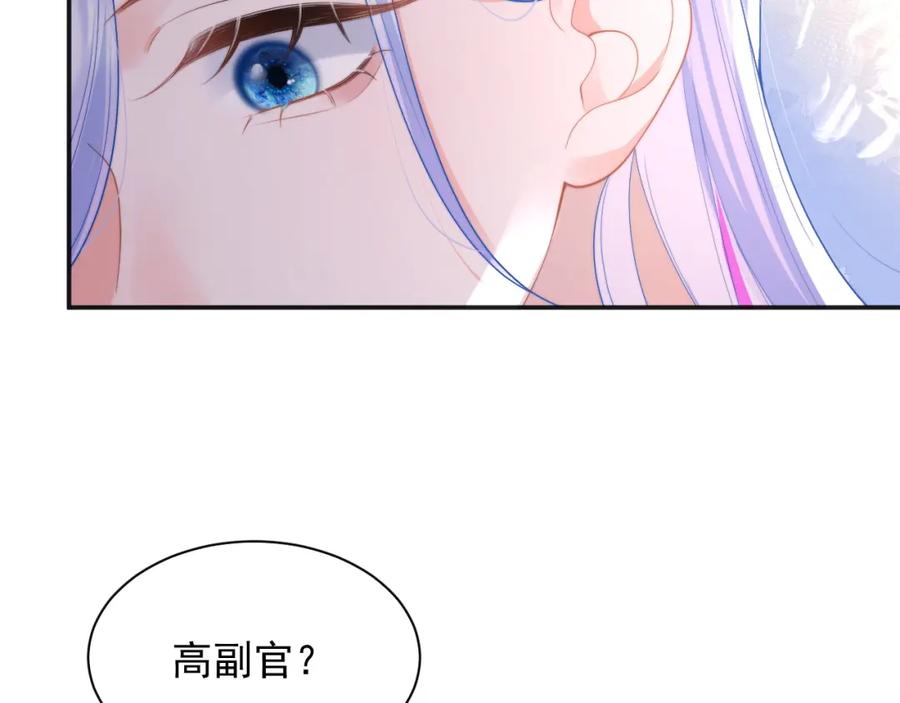 高冷指挥官在我怀里哭唧唧 第23话 高冷指挥官对我撒娇 第27页