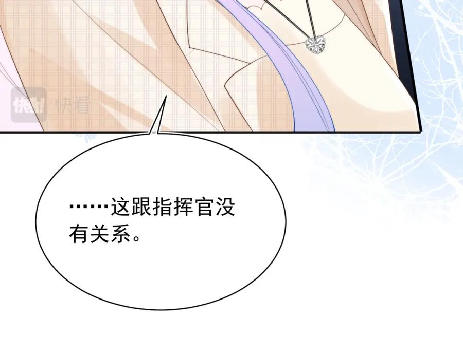 高冷指挥官在我怀里哭唧唧 第23话 高冷指挥官对我撒娇 第82页