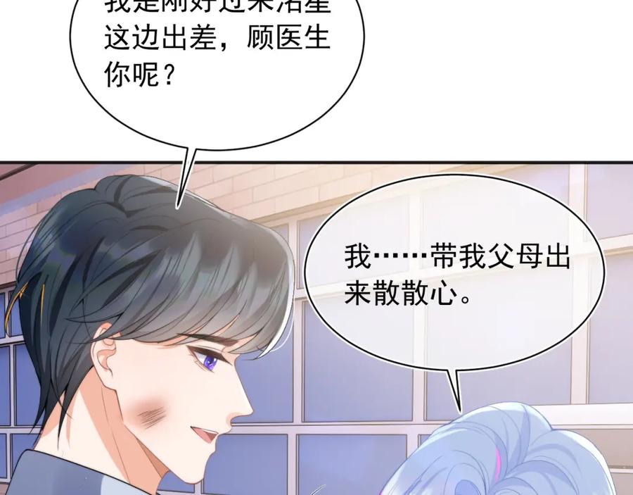 高冷指挥官在我怀里哭唧唧 第23话 高冷指挥官对我撒娇 第24页
