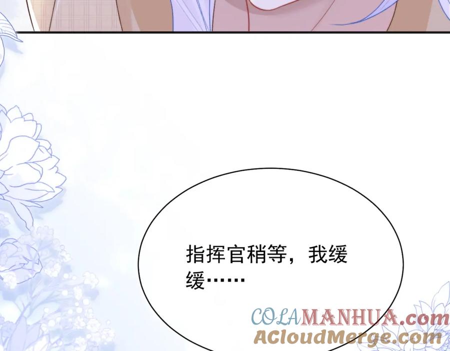 高冷指挥官在我怀里哭唧唧 第23话 高冷指挥官对我撒娇 第93页
