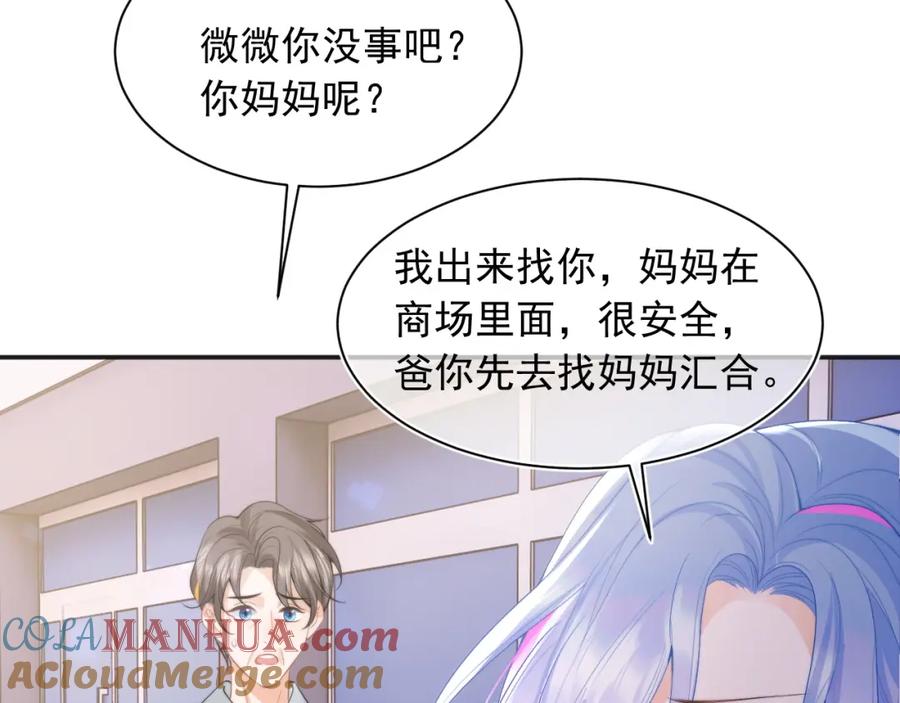 高冷指挥官在我怀里哭唧唧 第23话 高冷指挥官对我撒娇 第9页