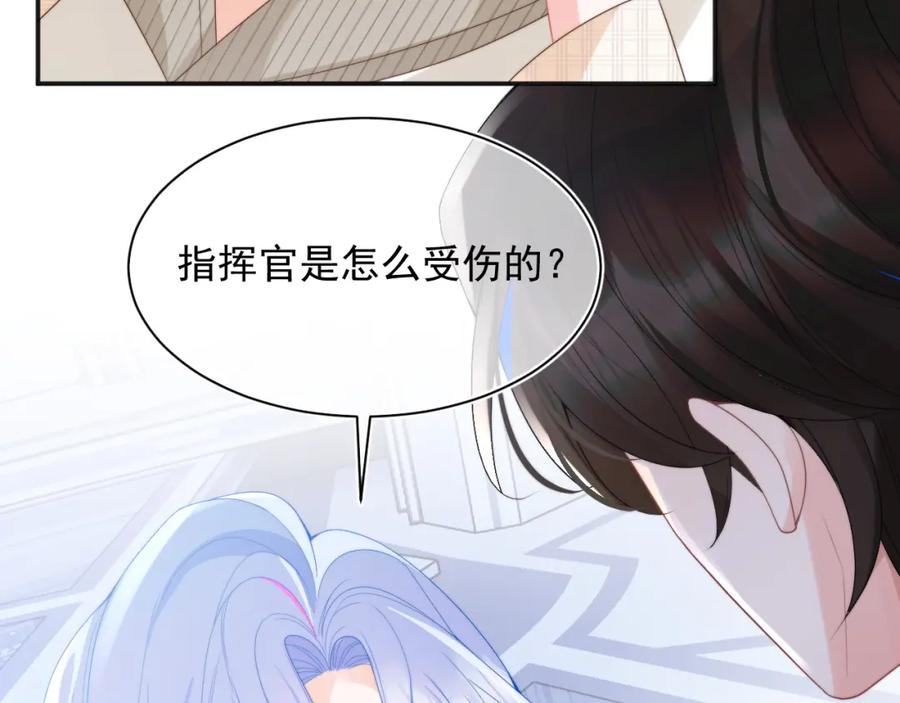 高冷指挥官在我怀里哭唧唧 第23话 高冷指挥官对我撒娇 第66页
